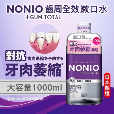 NONIO NONIO齒周全效無口氣漱口水 (無添加酒精 舒爽薄荷味) 1000毫升