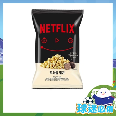 GS25 X NETFLIX 黑松露味爆谷
