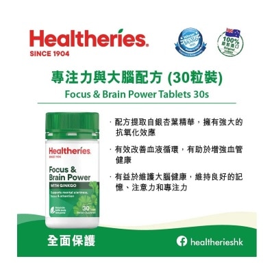 HEALTHERIES Focus & Brain Power Tablets