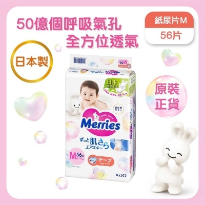 花王 Merries紙尿片中碼 56片