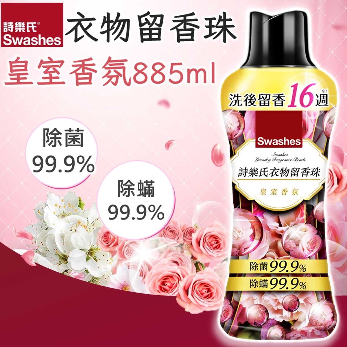SWASHES Royal Fragrance Beads 885ml