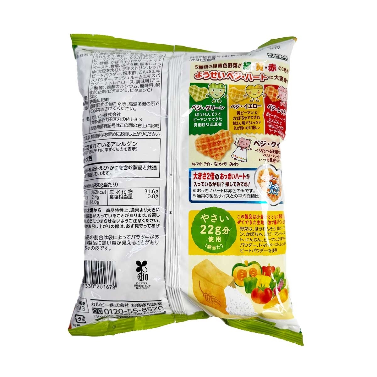 卡樂B ３種色野菜心型薯格