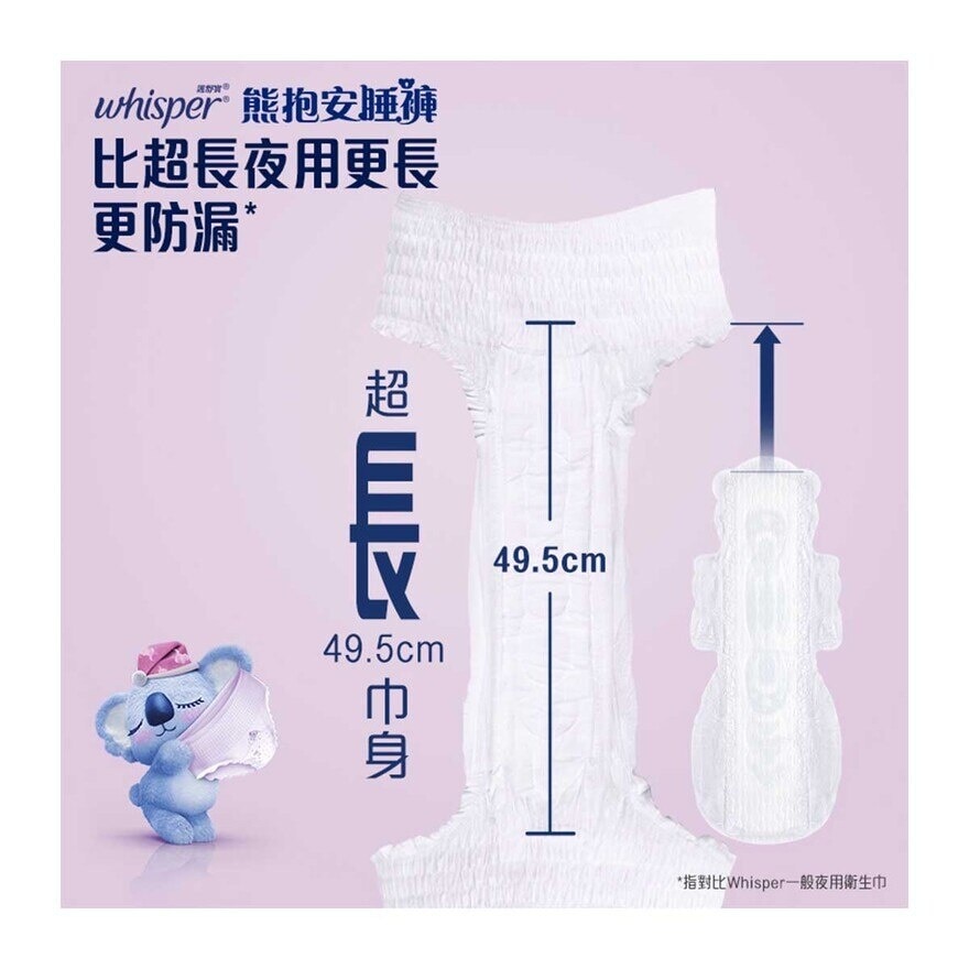 護舒寶 熊抱安睡褲/褲型衛生巾/m巾 - 夜用均碼2片 (360°防漏 超薄透氣小內褲 超長巾身防側漏邊 貼身舒適不勒肚)