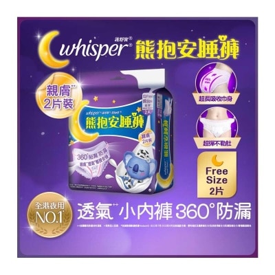 護舒寶 熊抱安睡褲/褲型衛生巾/m巾 - 夜用均碼2片 (360°防漏 超薄透氣小內褲 超長巾身防側漏邊 貼身舒適不勒肚)