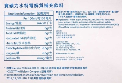 寶礦力水特 電解質補充飲料