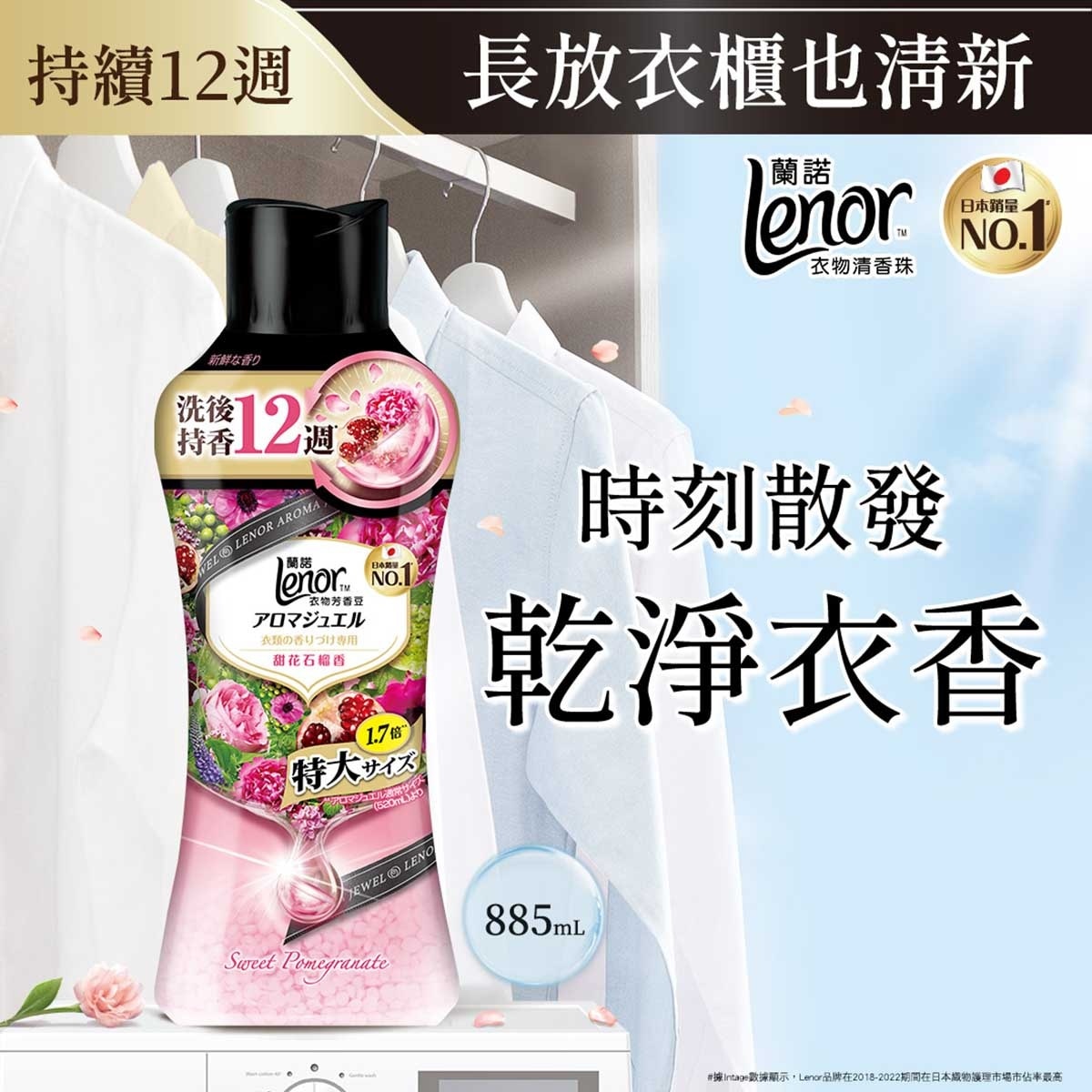 LENOR Lenor 清香珠甜花石榴香885ml