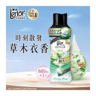 LENOR Lenor 清香珠清晨草木885ml