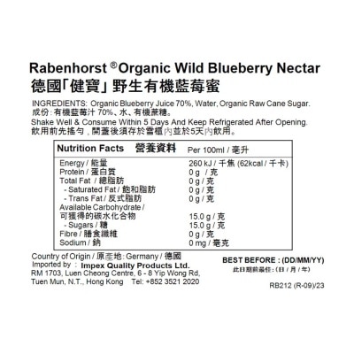 德國健寶 有機藍莓蜜 (大樽裝) 750毫升
