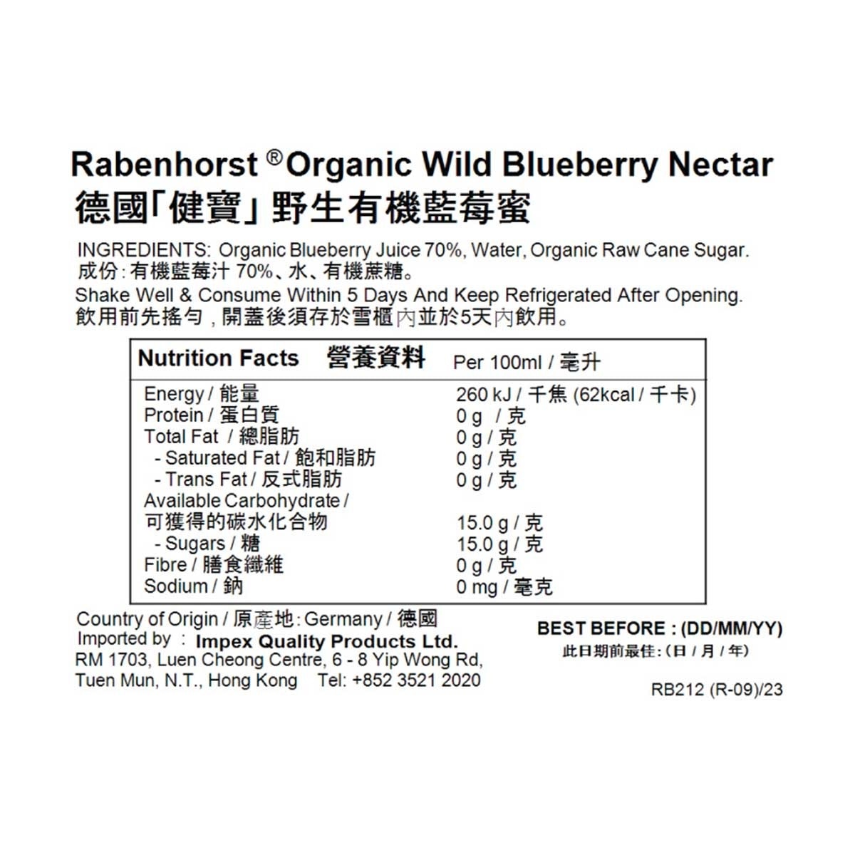 德國健寶 有機藍莓蜜 (大樽裝) 750毫升
