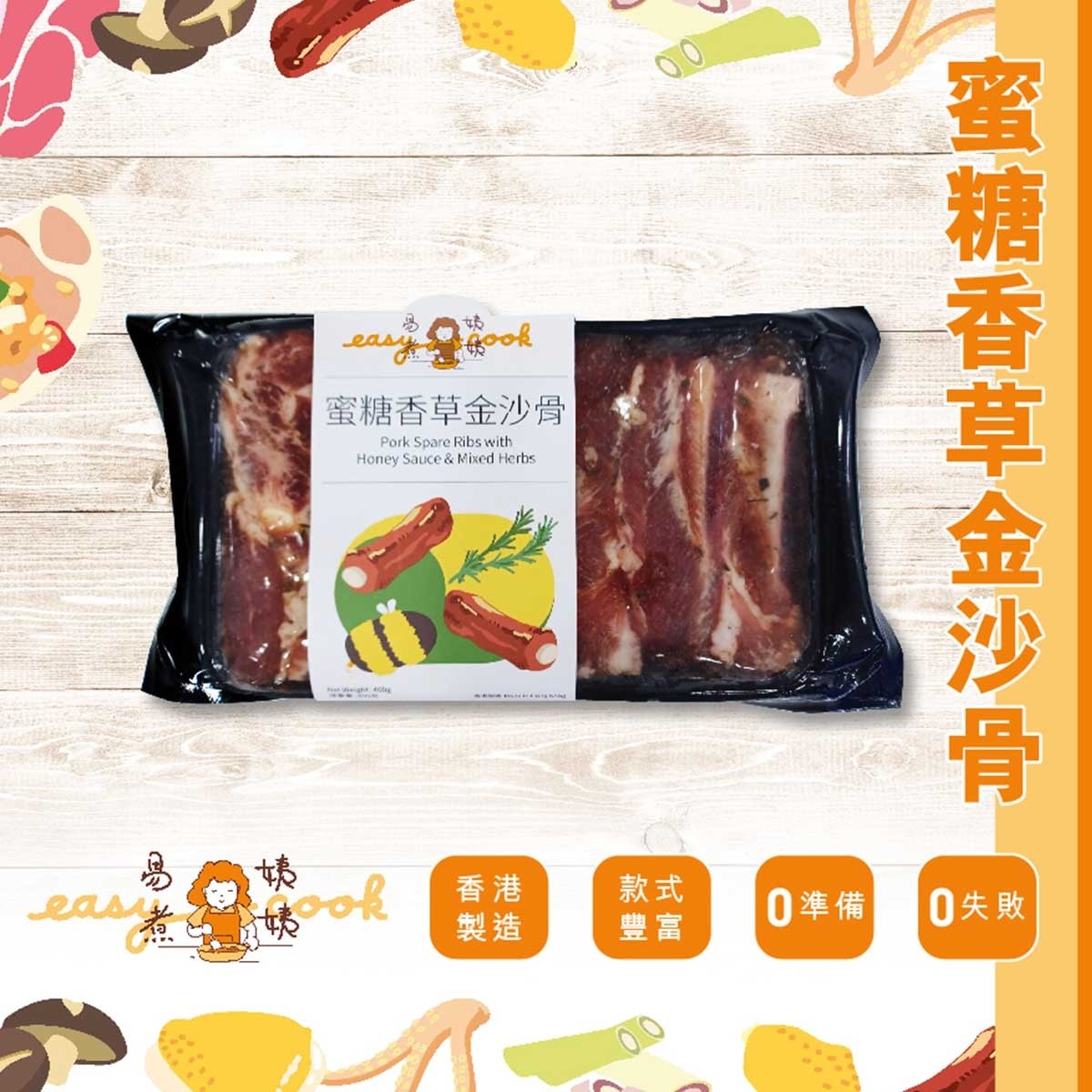 EASY COOK Pork Spare Ribs W Honey Mixed Herds [hong Kong](frozen -18°c)