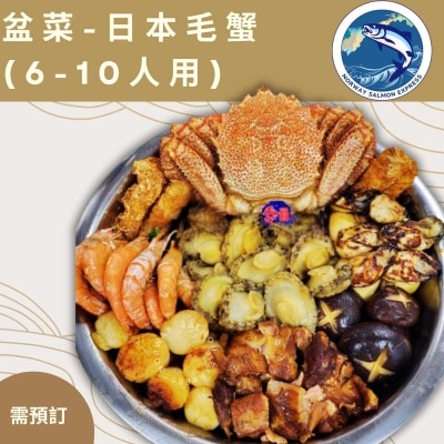 漁鮮快遞 日本毛蟹-新式盆菜6-10人用(商戶直送 ,滿$800免運費)