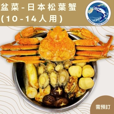 漁鮮快遞 日本松葉蟹新式盆菜10-14人(大)