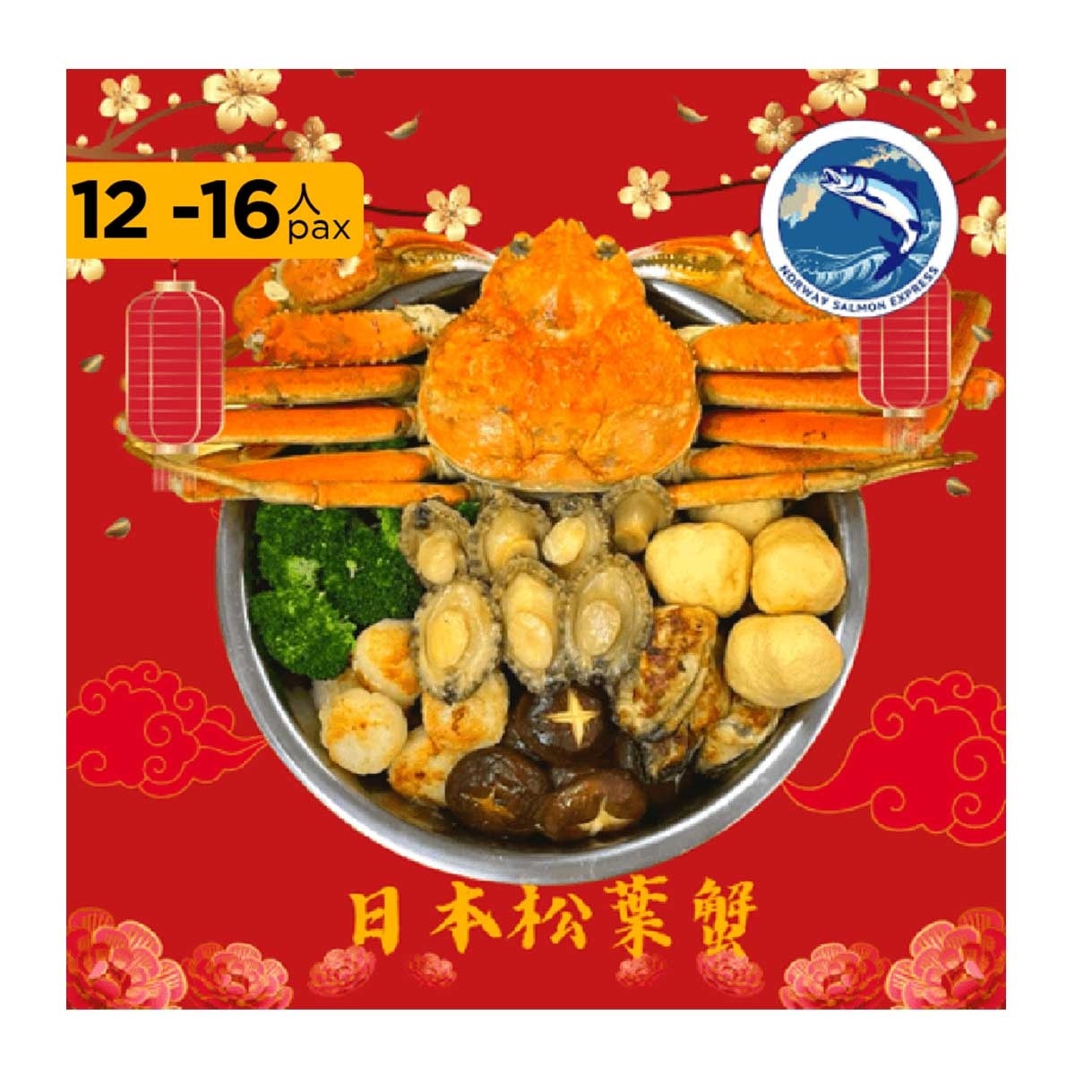 NORWAY SALMON EXPS Jp Snow Crab New Sty Poonchoi 12-16p(*supplier Direct Delivery)