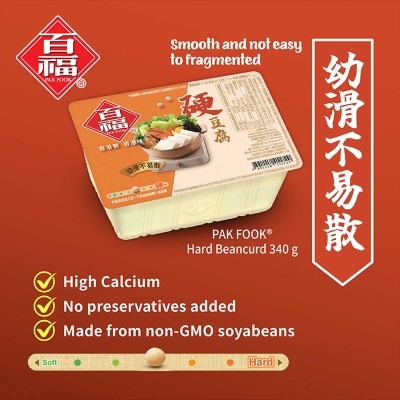 百福 硬豆腐 [香港](冷凍 0 4°c) (新舊包裝隨機發送) image