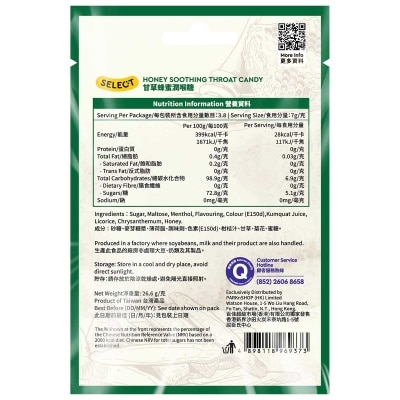 SELECT佳之選 甘草蜂蜜潤喉糖