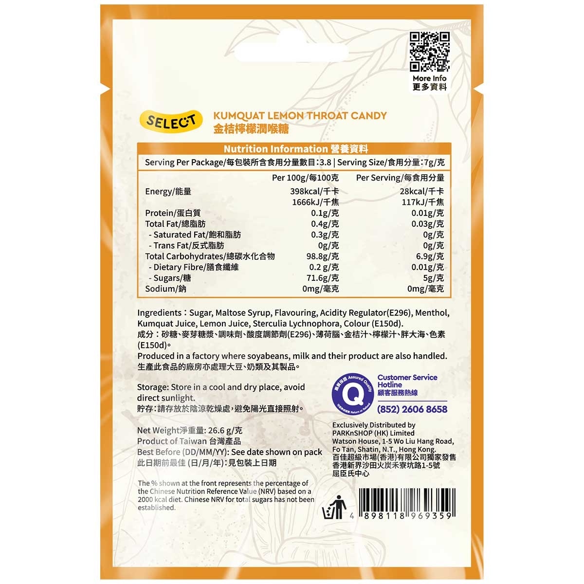 SELECT佳之選 金桔檸檬潤喉糖
