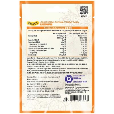 SELECT佳之選 枇杷潤喉軟糖