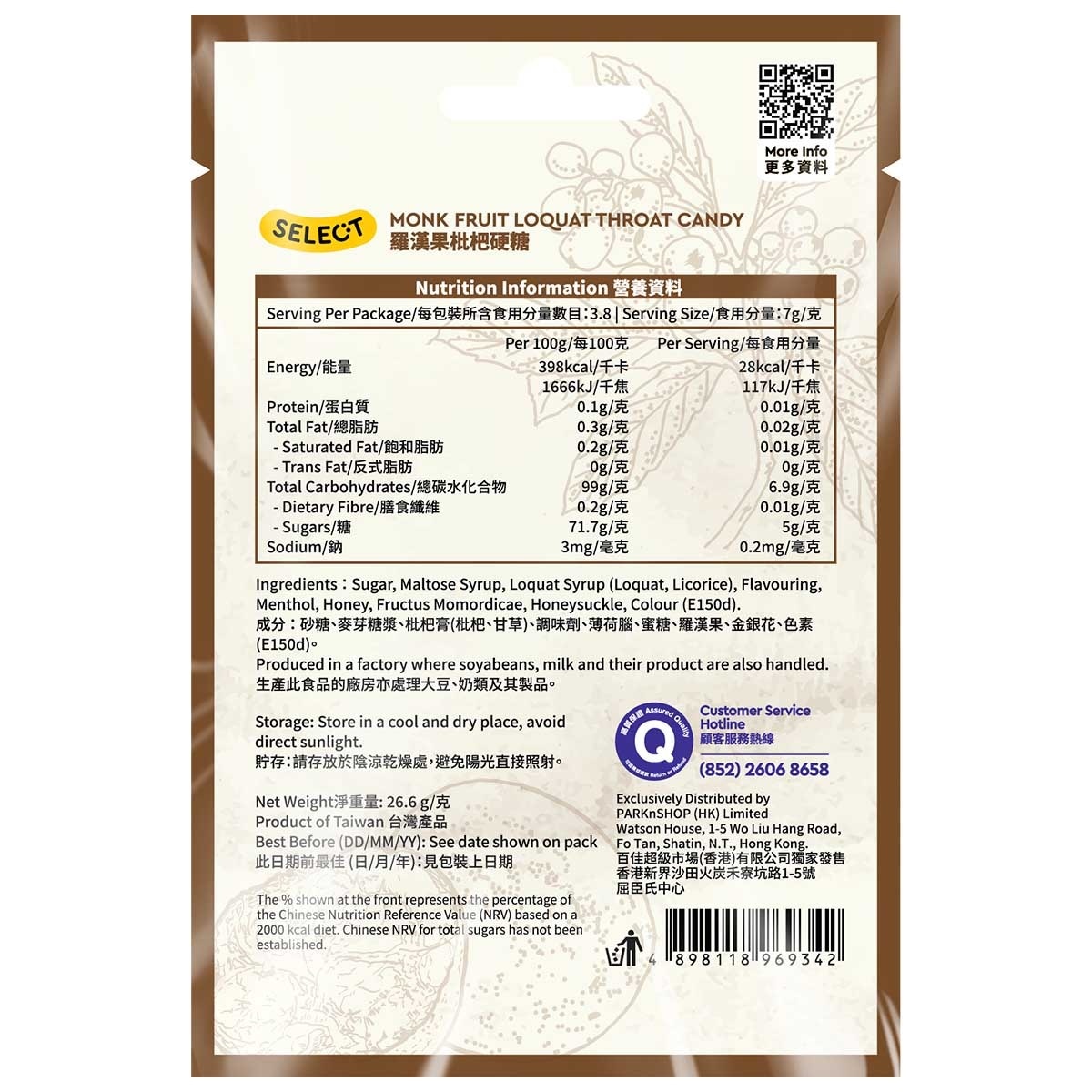 SELECT佳之選 羅漢果枇杷潤喉糖