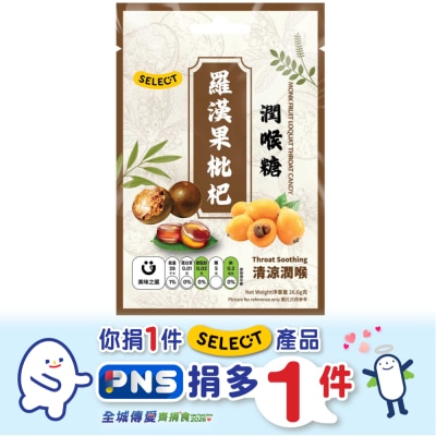 羅漢果枇杷潤喉糖