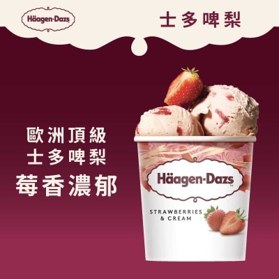 哈根達斯 士多啤梨雪糕家庭裝 [法國](急凍 -18°C)