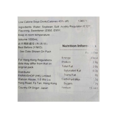 丸三 低卡路里原味豆漿 [日本](冷凍 0-4°C)