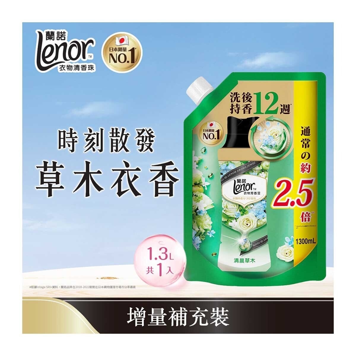 LENOR Lenor 清香珠清晨草木1.3L