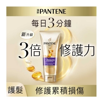 潘婷 潘婷3 MIN MIRACLE 護髮精華素 多效損傷修護 180ML