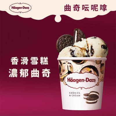 HAAGEN-DAZS 曲奇忌廉味雪糕 (包裝隨機) [法國](急凍 -18°c)