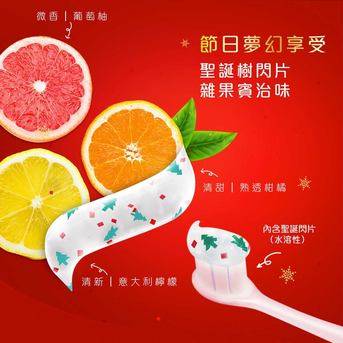 高露潔 高露潔聖誕閃耀限量版牙膏95克