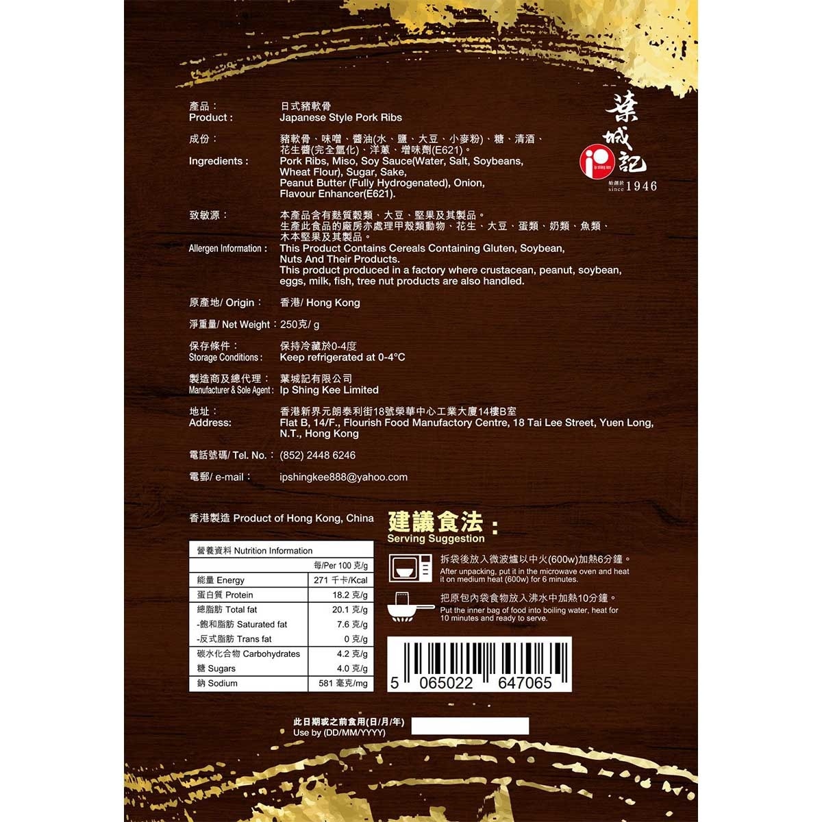 葉城記 日式豬軟骨