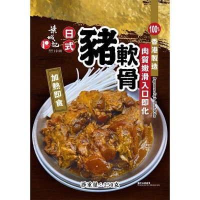 葉城記 - 日式豬軟骨