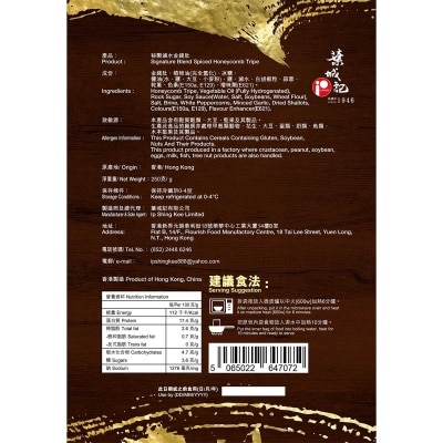 葉城記 秘製鹵水金錢肚