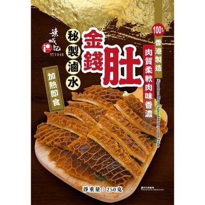 葉城記 - 秘製鹵水金錢肚