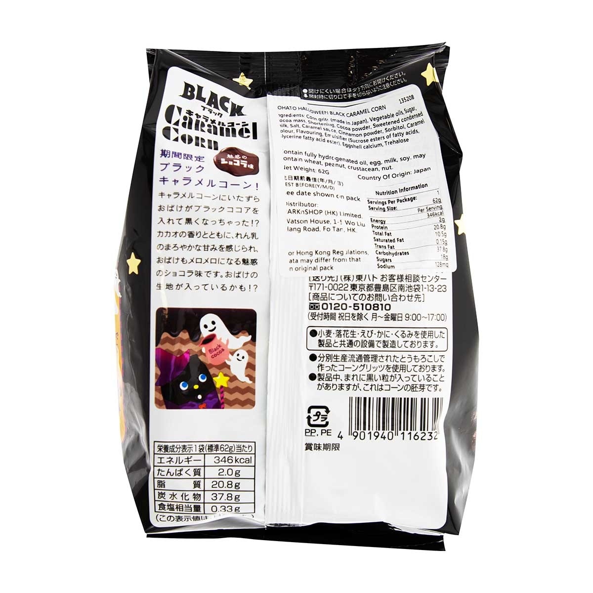 桃哈多 萬聖節焦糖粟米條（黑） image