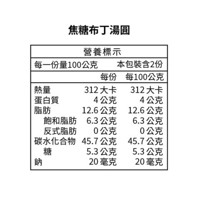 桂冠 焦糖布丁湯圓 (急凍 -18°c)