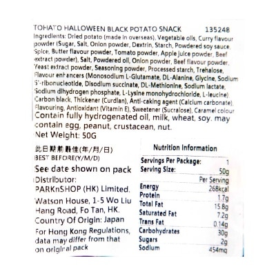 桃哈多 萬聖節黑薯圈 image