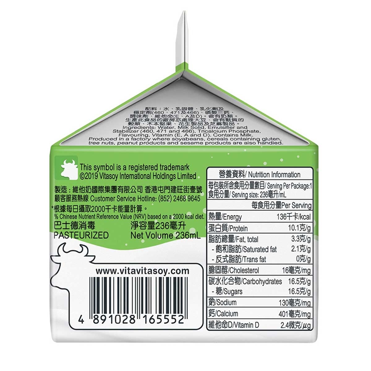 VITA Hi-calcium Low Fat Milk Beverage  [ Hong Kong](chilled 0-4°c) (consume Within 4 Days For Best Quality)