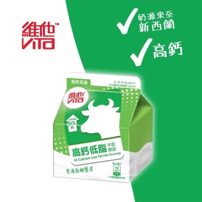 維他 高鈣低脂牛奶飲品 [香港](冷凍 0-4°C) (最佳食用期限不少於4天)