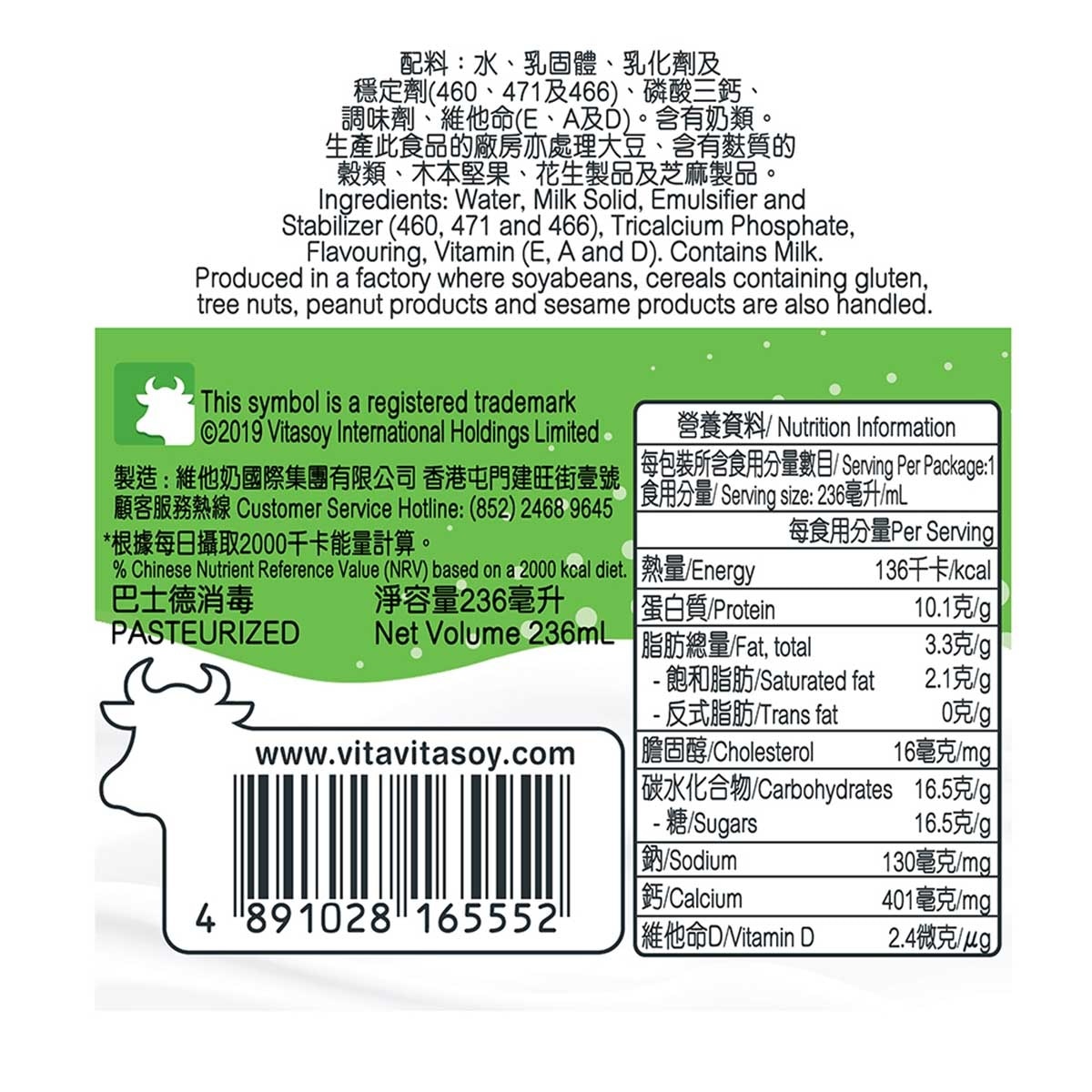 VITA Hi-calcium Low Fat Milk Beverage  [ Hong Kong](chilled 0-4°c) (consume Within 4 Days For Best Quality)