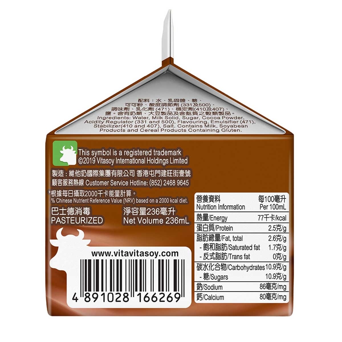 VITA Chocolate Milk Drink  [ Hong Kong](chilled 0-4°c) (consume Within 4 Days For Best Quality)