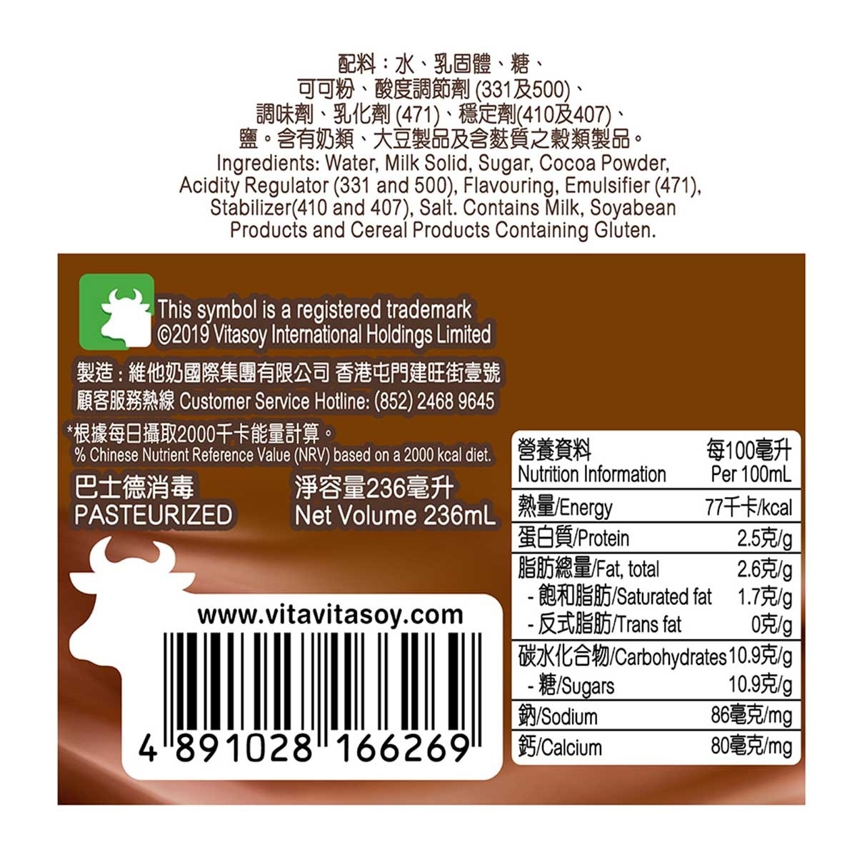VITA Chocolate Milk Drink  [ Hong Kong](chilled 0-4°c) (consume Within 4 Days For Best Quality)