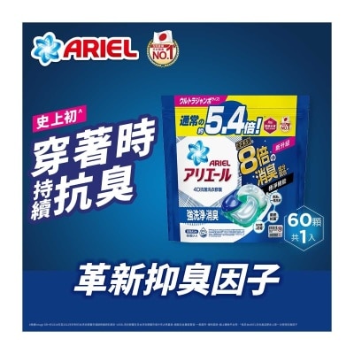 碧浪 ARIEL 4D抗菌洗衣膠囊60顆袋裝 (抗菌去漬款)