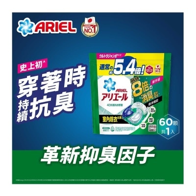 碧浪 ARIEL 4D抗菌洗衣膠囊60顆袋裝 (室內晾衣款)