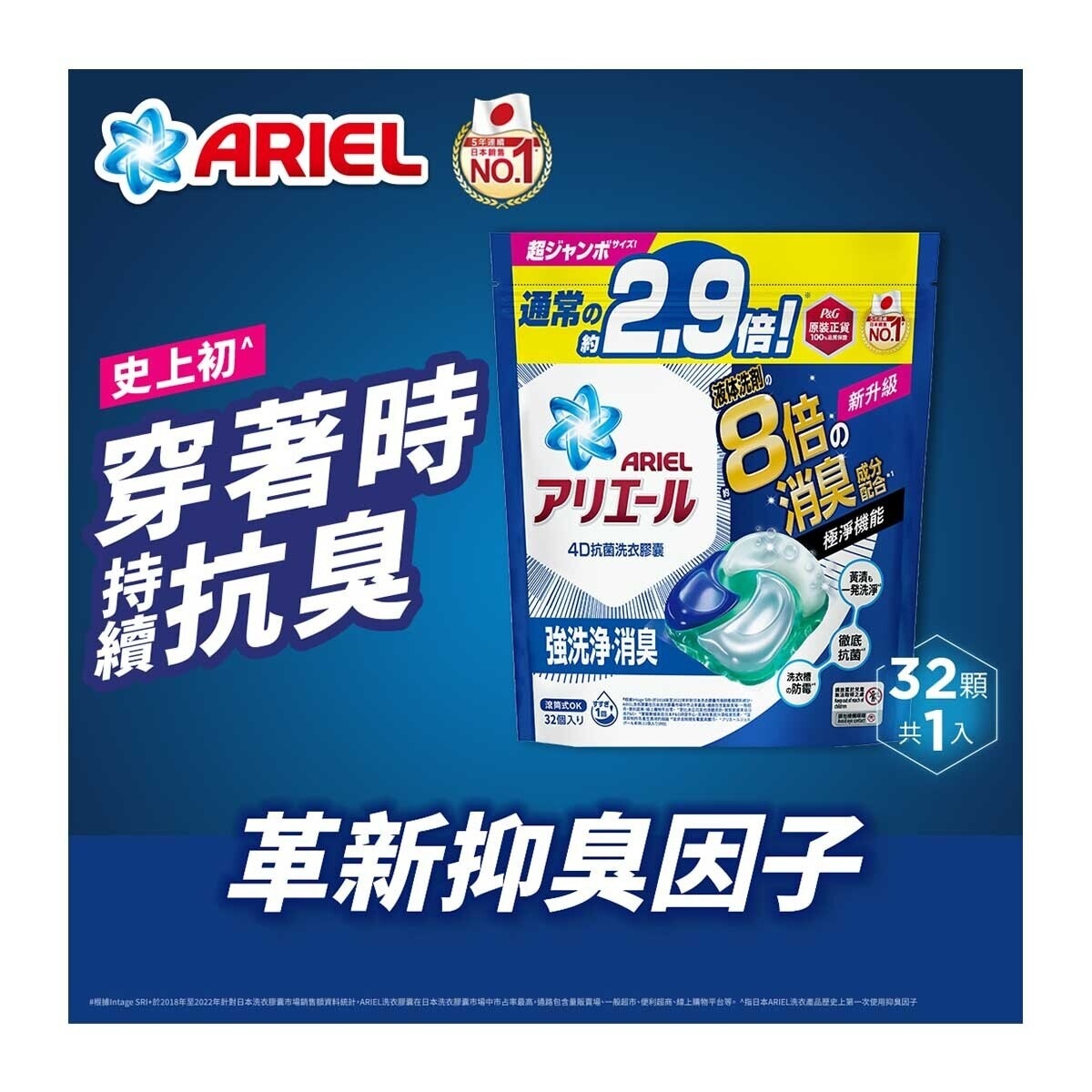 碧浪 ARIEL 4D抗菌洗衣膠囊32顆袋裝 (抗菌去漬款)