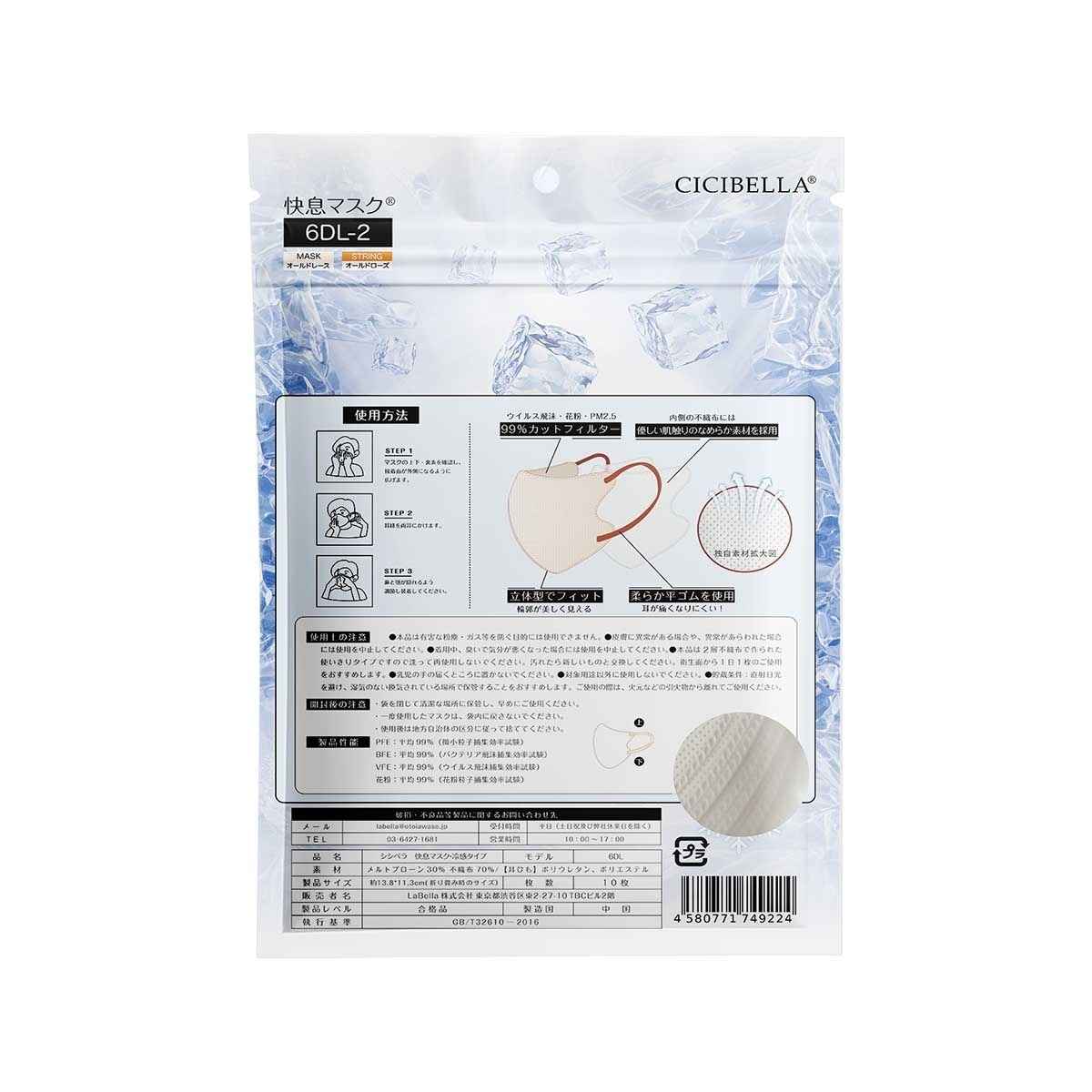 CICIBELLA 3d Series Fit Mask image