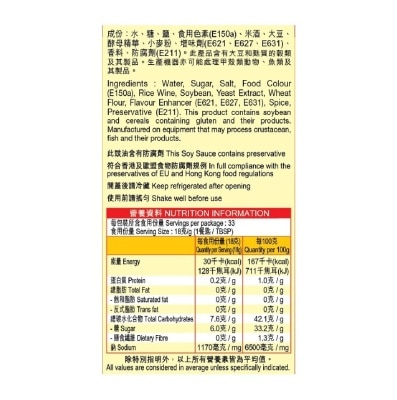 同珍 干抄豉油皇