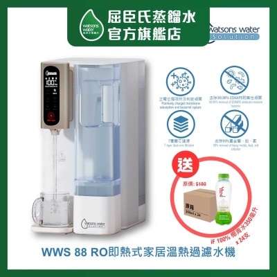 屈臣氏 WWS 88 RO 即熱式家居溫熱過濾水機 (免運費;商家直送 - 10個工作天內送到府上)