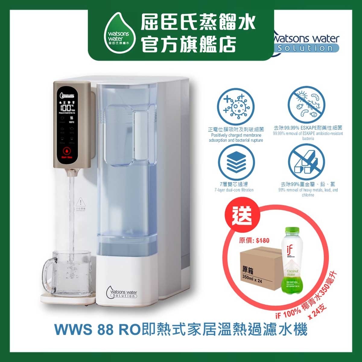 WATSONS WATER Wws 88 Ro Hot & Ambient Water Dispenser With (pp + Carbon + Ro) Filter Cartridge X1 (free Delivery;supplier Delivery – Within 10 Working Days)