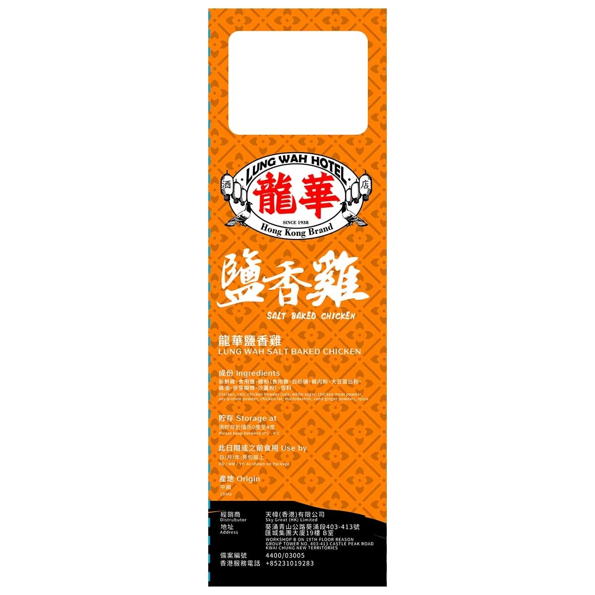 LUNG WAH HOTEL Salt Baked  Chicken