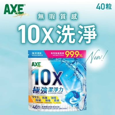 AXE SUPRA 10x極強潔淨超濃縮洗衣珠 海洋清新